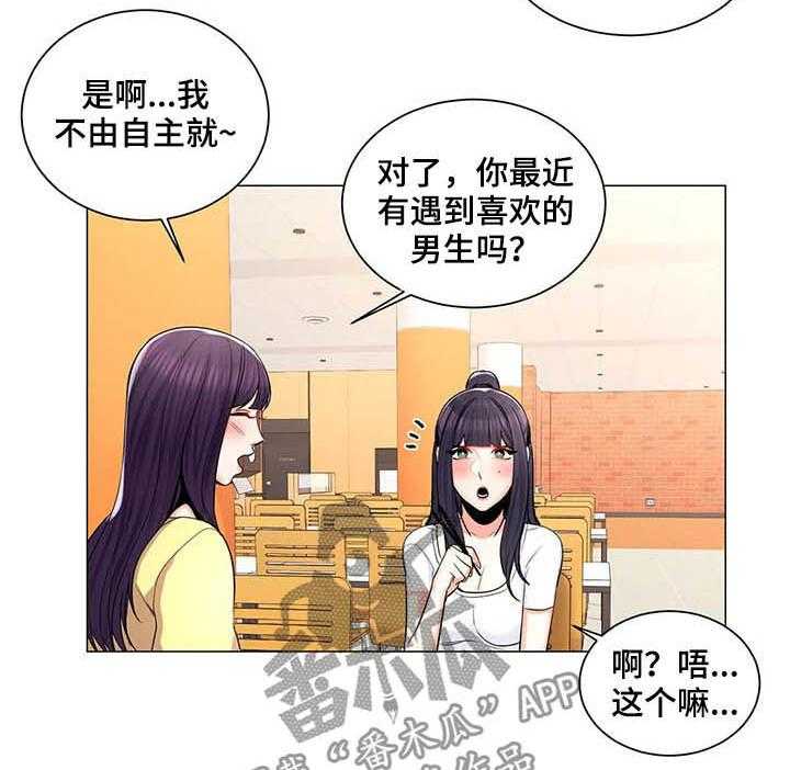 《校园爱情》漫画最新章节第18话 18_一起洗免费下拉式在线观看章节第【5】张图片