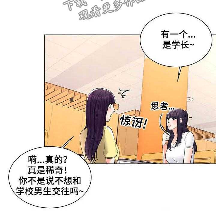 《校园爱情》漫画最新章节第18话 18_一起洗免费下拉式在线观看章节第【4】张图片