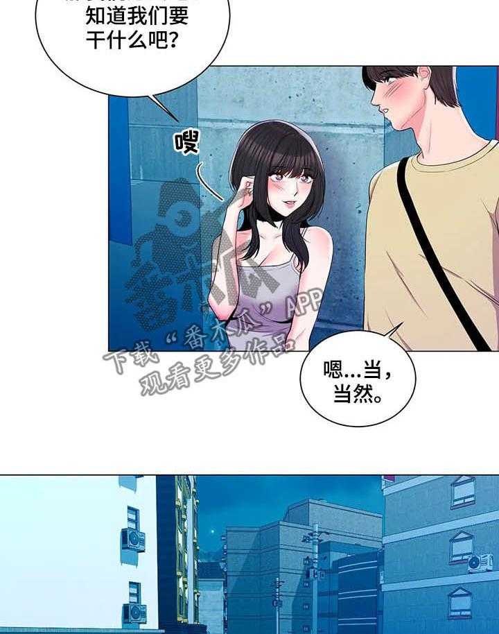 《校园爱情》漫画最新章节第18话 18_一起洗免费下拉式在线观看章节第【19】张图片