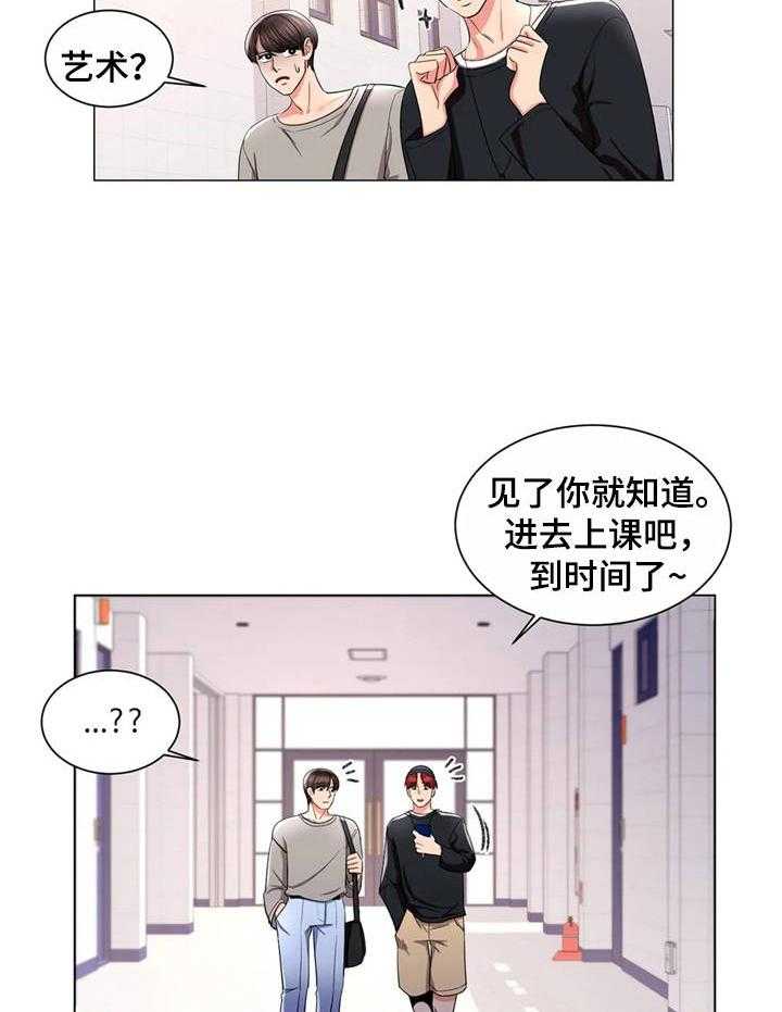 《校园爱情》漫画最新章节第14话 14_女教授免费下拉式在线观看章节第【22】张图片