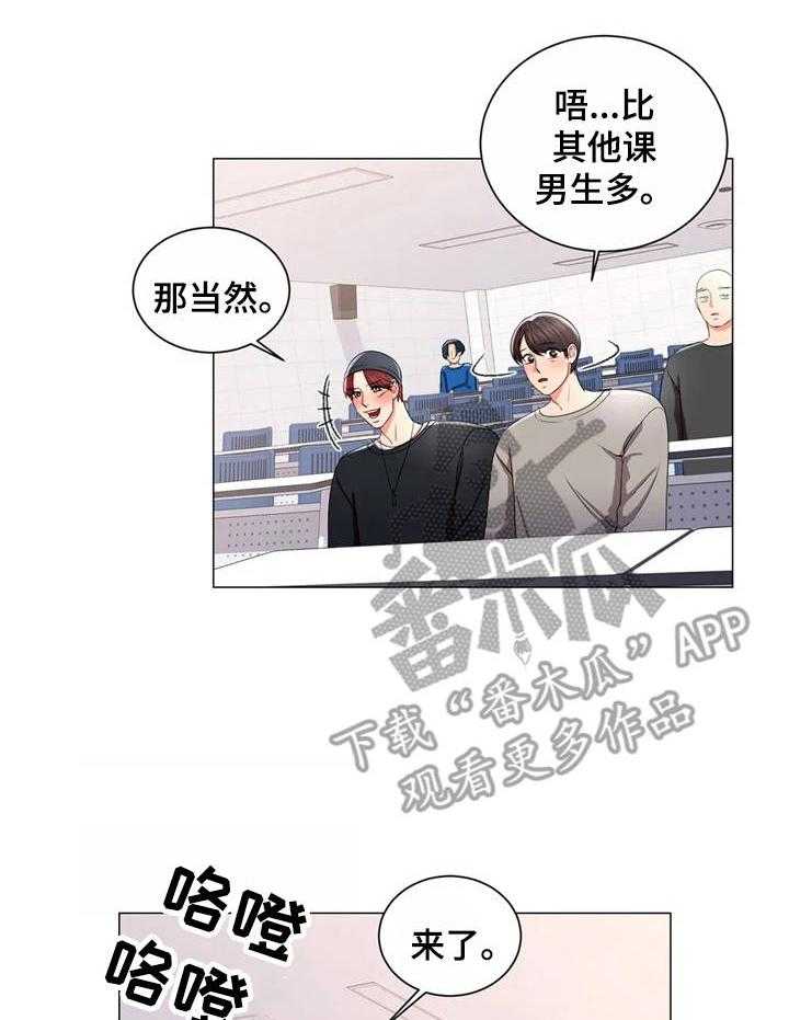 《校园爱情》漫画最新章节第14话 14_女教授免费下拉式在线观看章节第【20】张图片