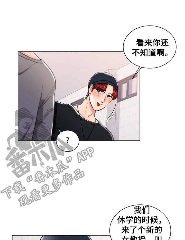 《校园爱情》漫画最新章节第14话 14_女教授免费下拉式在线观看章节第【24】张图片