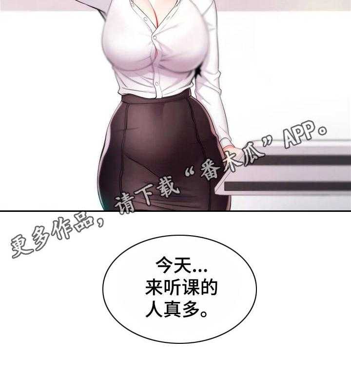 《校园爱情》漫画最新章节第14话 14_女教授免费下拉式在线观看章节第【16】张图片