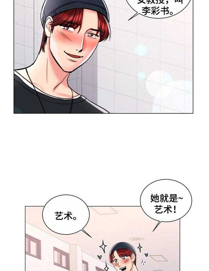 《校园爱情》漫画最新章节第14话 14_女教授免费下拉式在线观看章节第【23】张图片