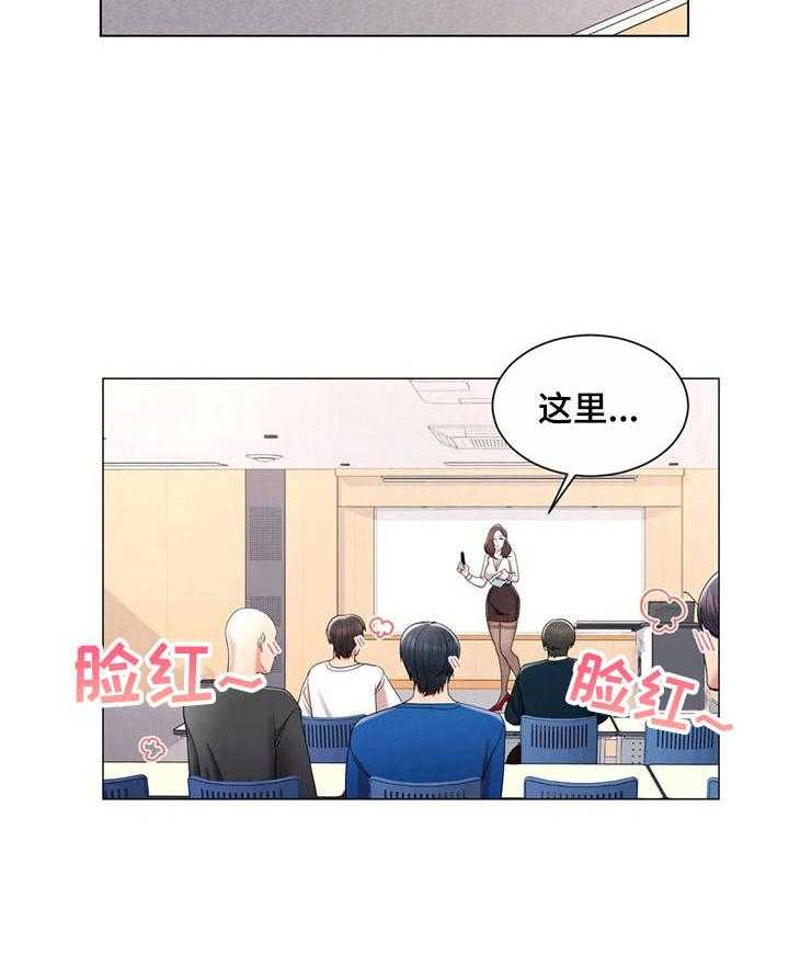 《校园爱情》漫画最新章节第14话 14_女教授免费下拉式在线观看章节第【1】张图片