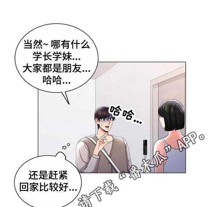 《校园爱情》漫画最新章节第10话 10_暴躁免费下拉式在线观看章节第【8】张图片