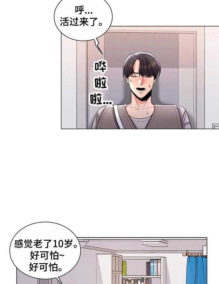 《校园爱情》漫画最新章节第10话 10_暴躁免费下拉式在线观看章节第【4】张图片