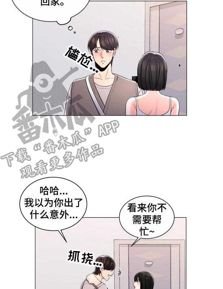 《校园爱情》漫画最新章节第10话 10_暴躁免费下拉式在线观看章节第【14】张图片