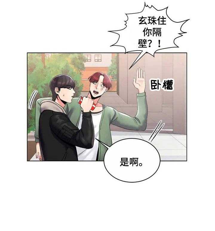 《校园爱情》漫画最新章节第4话 4_出主意免费下拉式在线观看章节第【29】张图片