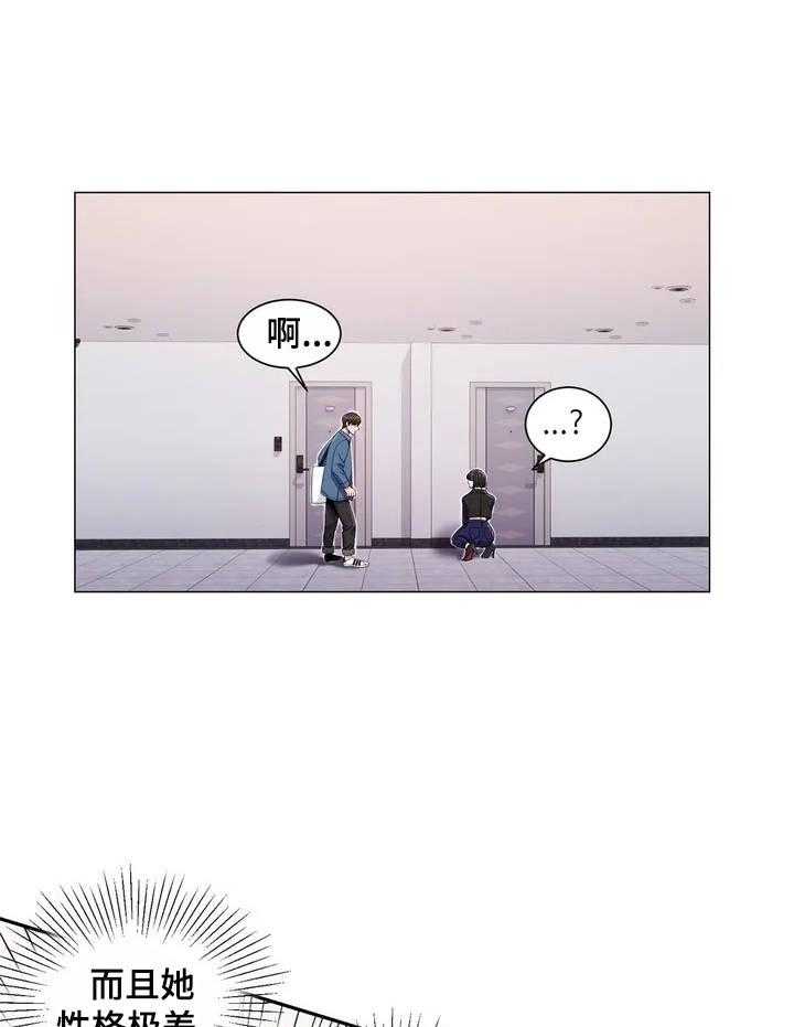 《校园爱情》漫画最新章节第3话 3_住在隔壁免费下拉式在线观看章节第【20】张图片