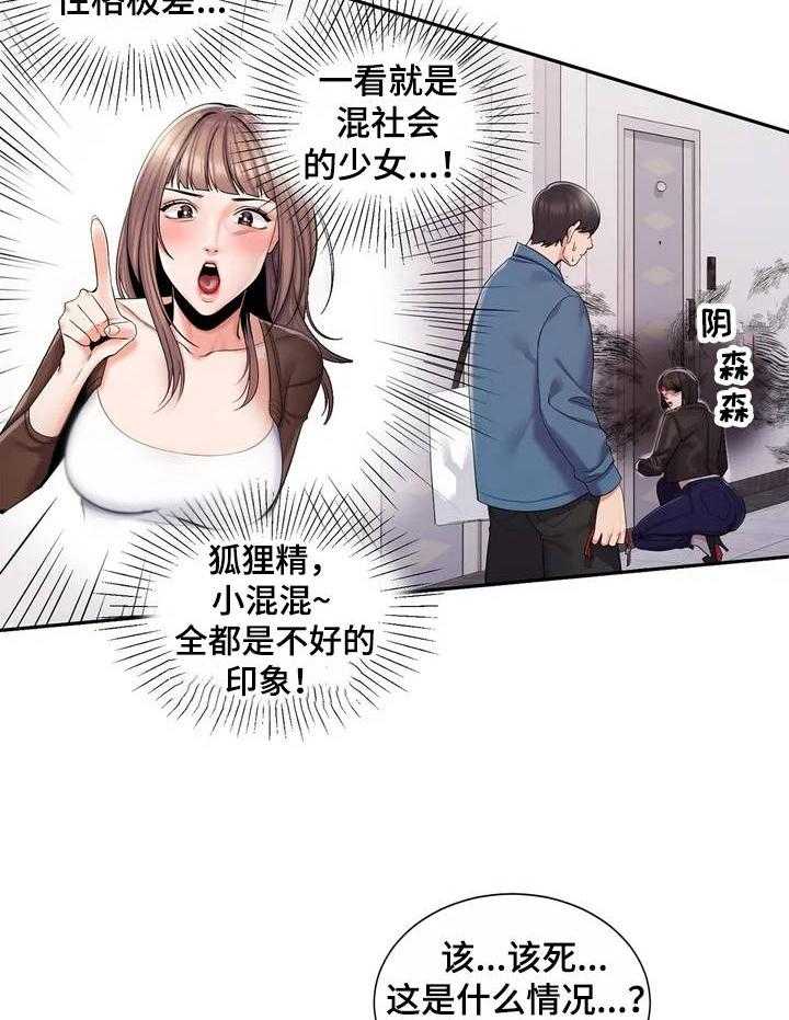 《校园爱情》漫画最新章节第3话 3_住在隔壁免费下拉式在线观看章节第【19】张图片