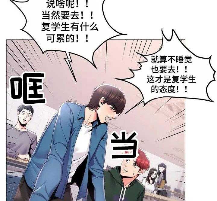 《校园爱情》漫画最新章节第1话 1_复学生免费下拉式在线观看章节第【9】张图片