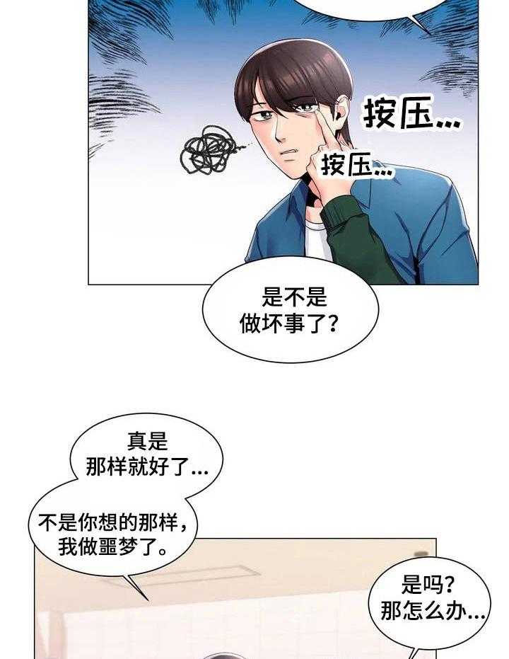 《校园爱情》漫画最新章节第1话 1_复学生免费下拉式在线观看章节第【12】张图片