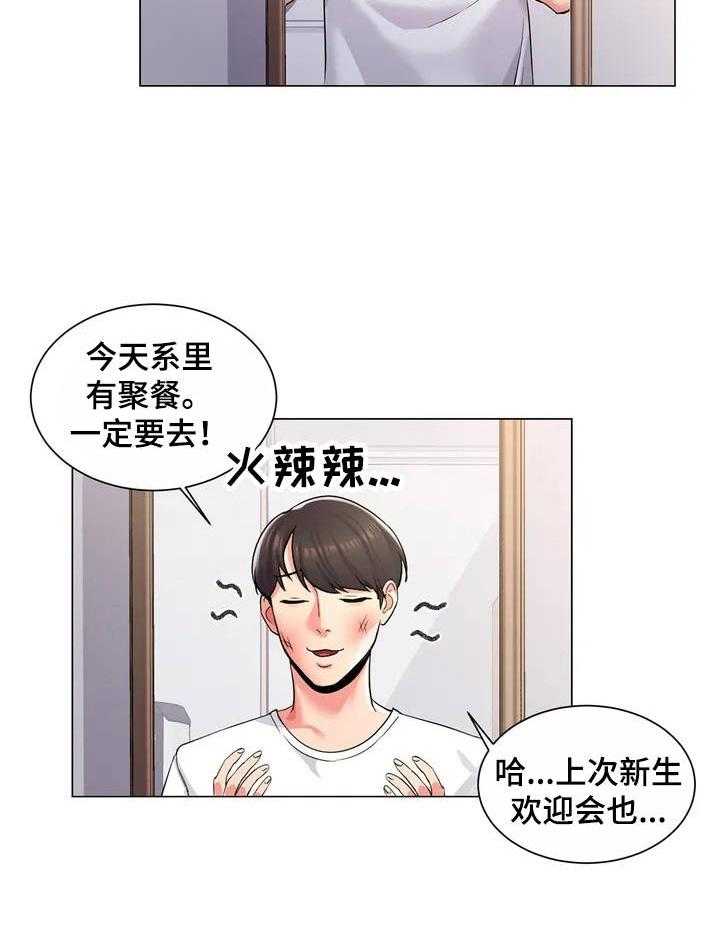 《校园爱情》漫画最新章节第1话 1_复学生免费下拉式在线观看章节第【21】张图片