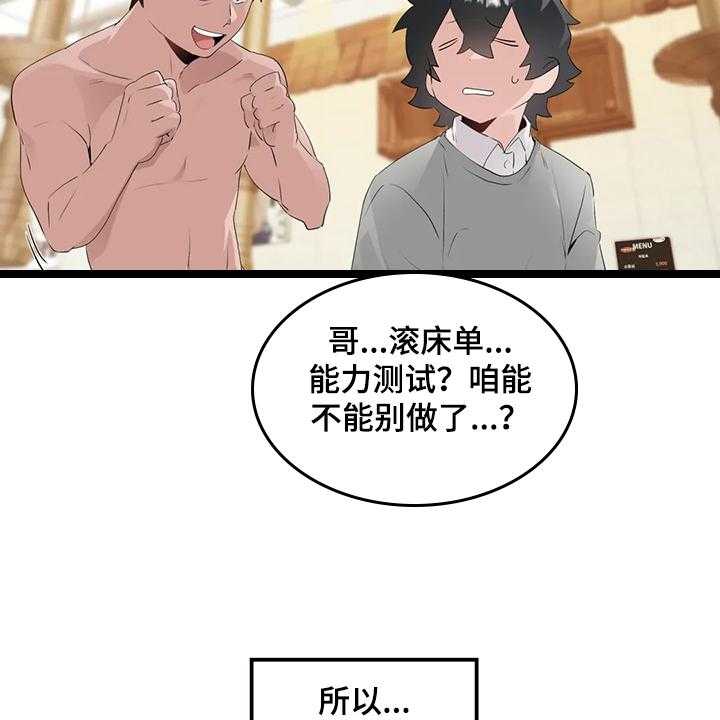 《兄弟你是谁》漫画最新章节第23话 23_紧张免费下拉式在线观看章节第【52】张图片