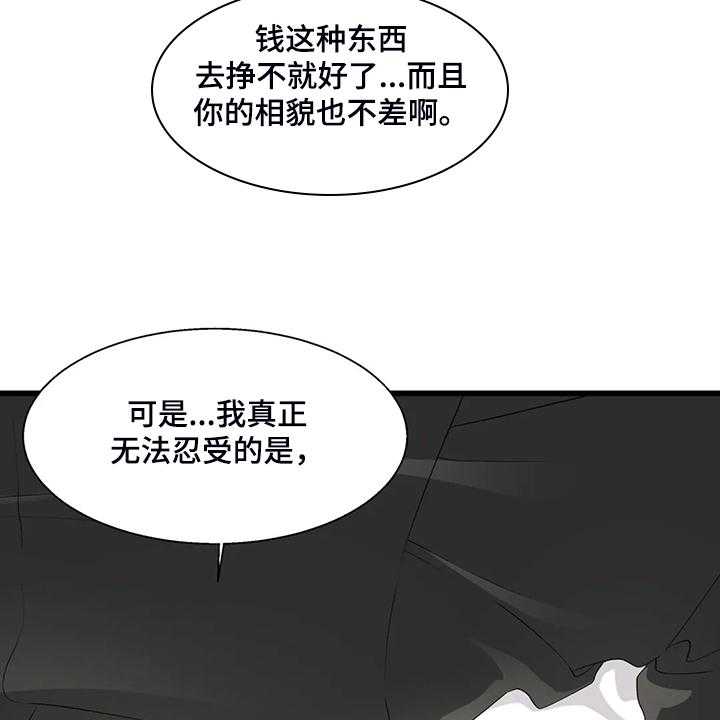 《兄弟你是谁》漫画最新章节第21话 21_我是个人渣免费下拉式在线观看章节第【30】张图片