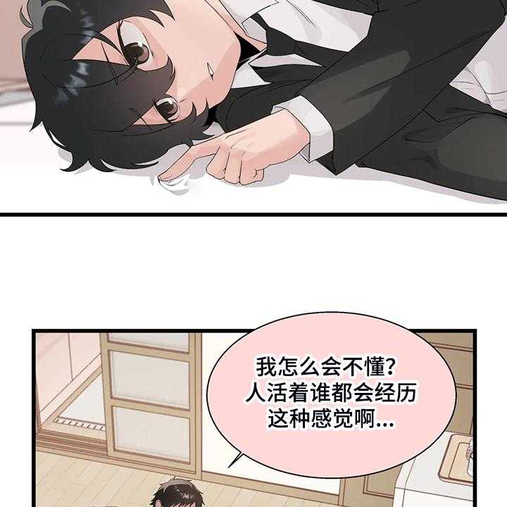 《兄弟你是谁》漫画最新章节第21话 21_我是个人渣免费下拉式在线观看章节第【33】张图片