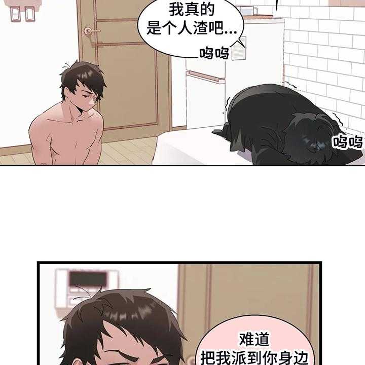 《兄弟你是谁》漫画最新章节第21话 21_我是个人渣免费下拉式在线观看章节第【21】张图片