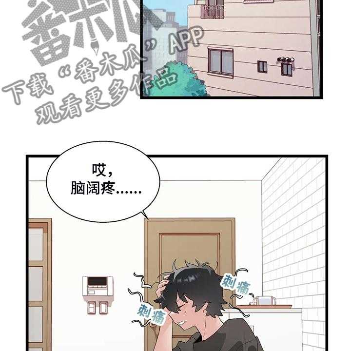 《兄弟你是谁》漫画最新章节第21话 21_我是个人渣免费下拉式在线观看章节第【17】张图片