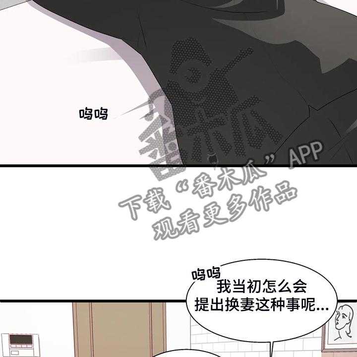 《兄弟你是谁》漫画最新章节第21话 21_我是个人渣免费下拉式在线观看章节第【22】张图片