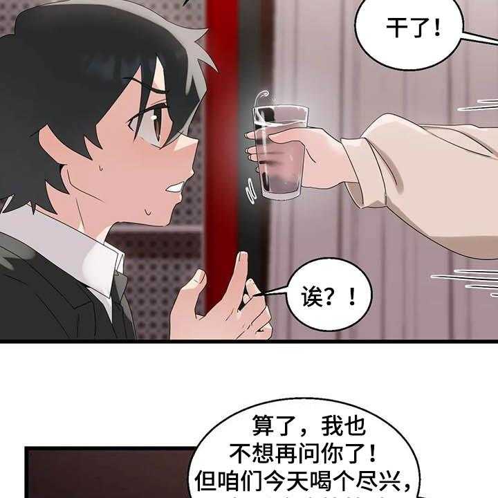 《兄弟你是谁》漫画最新章节第20话 20_喝醉免费下拉式在线观看章节第【8】张图片