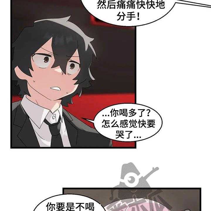 《兄弟你是谁》漫画最新章节第20话 20_喝醉免费下拉式在线观看章节第【7】张图片