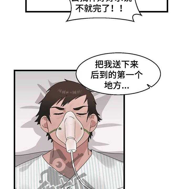 《兄弟你是谁》漫画最新章节第20话 20_喝醉免费下拉式在线观看章节第【30】张图片