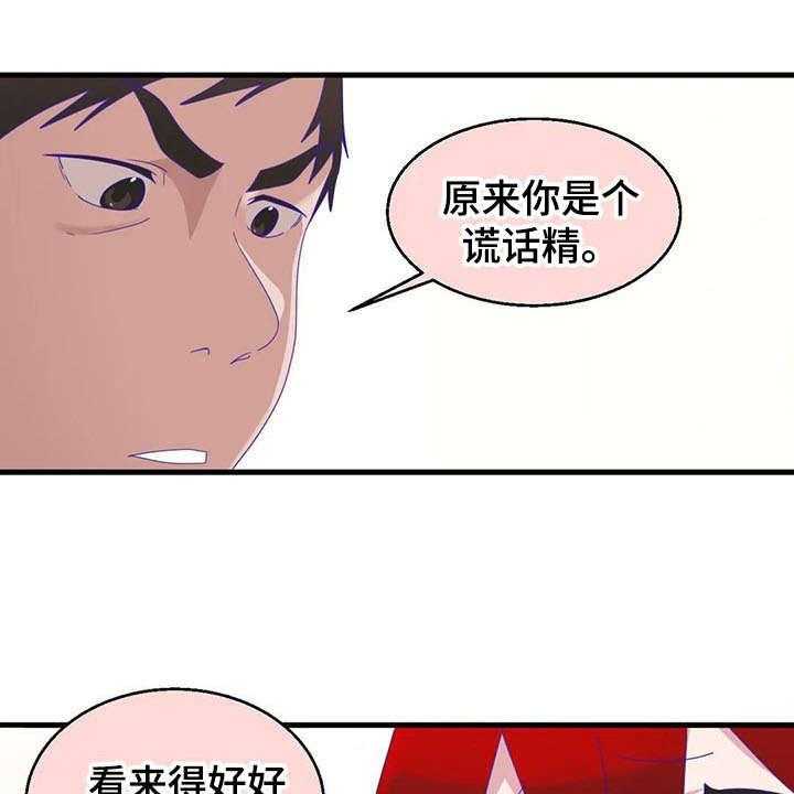 《兄弟你是谁》漫画最新章节第16话 16_专业人士免费下拉式在线观看章节第【32】张图片