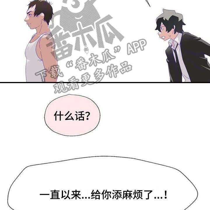 《兄弟你是谁》漫画最新章节第11话 11_跳桥免费下拉式在线观看章节第【5】张图片