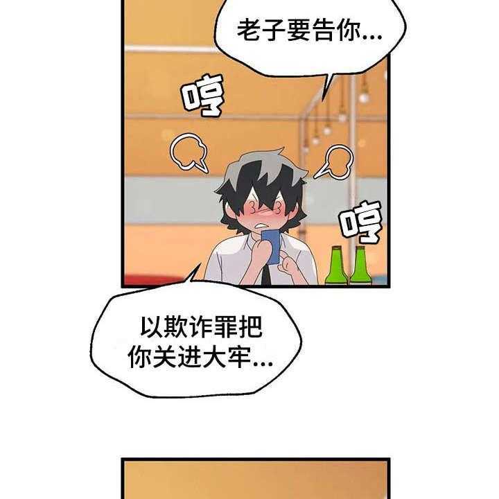 《兄弟你是谁》漫画最新章节第8话 8_借酒消愁免费下拉式在线观看章节第【19】张图片