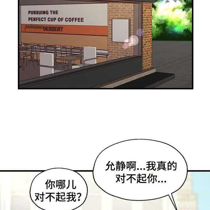 《兄弟你是谁》漫画最新章节第7话 7_分手免费下拉式在线观看章节第【31】张图片