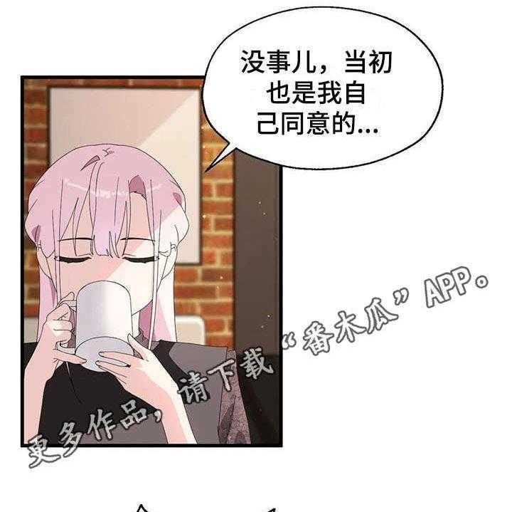 《兄弟你是谁》漫画最新章节第7话 7_分手免费下拉式在线观看章节第【29】张图片