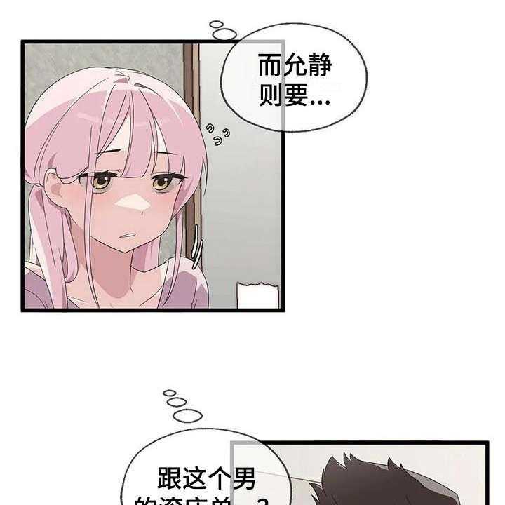 《兄弟你是谁》漫画最新章节第3话 3_同意了免费下拉式在线观看章节第【23】张图片