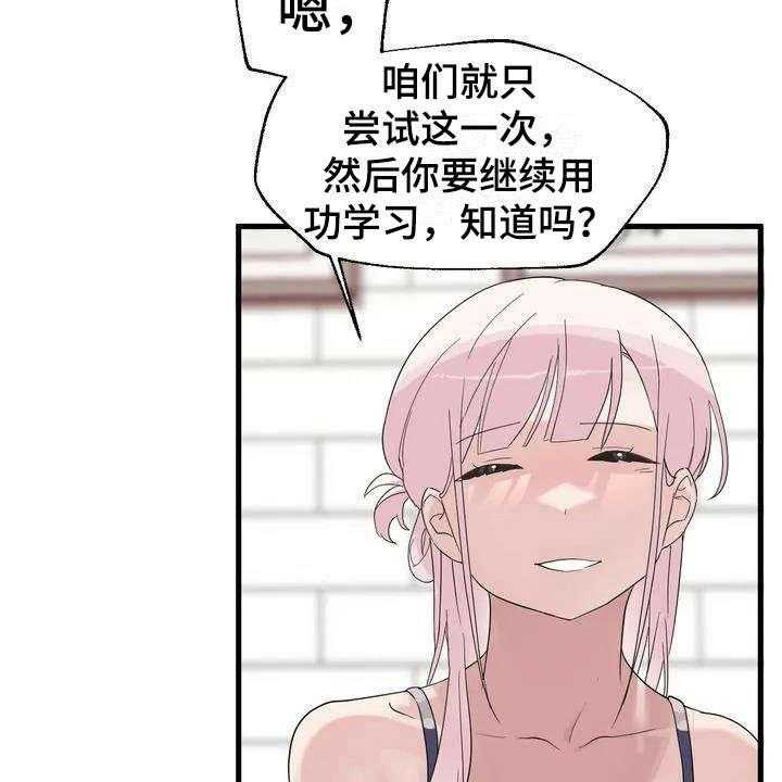 《兄弟你是谁》漫画最新章节第3话 3_同意了免费下拉式在线观看章节第【31】张图片