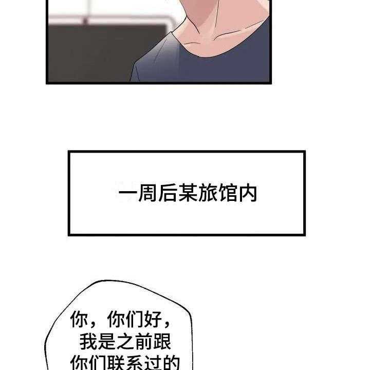 《兄弟你是谁》漫画最新章节第3话 3_同意了免费下拉式在线观看章节第【29】张图片