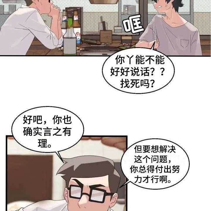 《兄弟你是谁》漫画最新章节第2话 2_想办法免费下拉式在线观看章节第【26】张图片