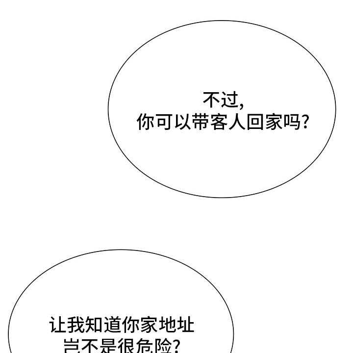 《兄弟的伴侣》漫画最新章节第33话 33_继续喝免费下拉式在线观看章节第【16】张图片