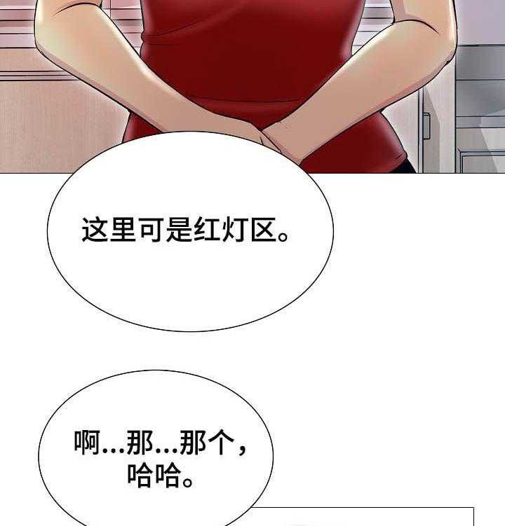 《兄弟的伴侣》漫画最新章节第26话 26_遇熟人免费下拉式在线观看章节第【24】张图片