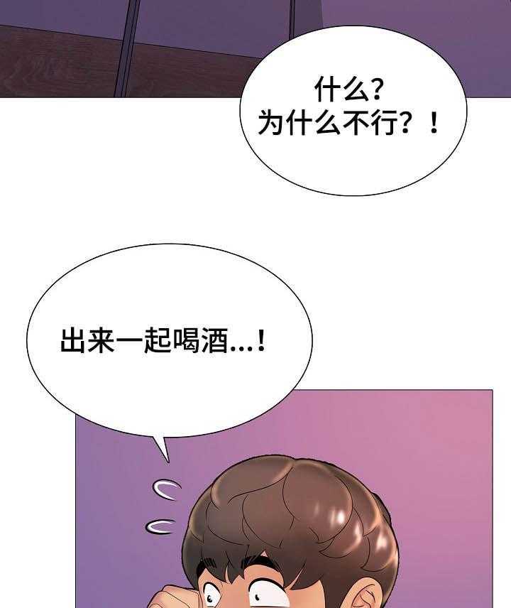 《兄弟的伴侣》漫画最新章节第21话 21_出来喝酒免费下拉式在线观看章节第【39】张图片