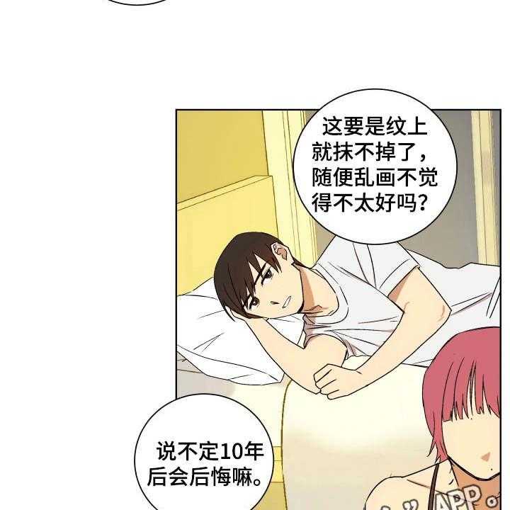 《一首歌的时间》漫画最新章节第8话 8_纹身免费下拉式在线观看章节第【28】张图片