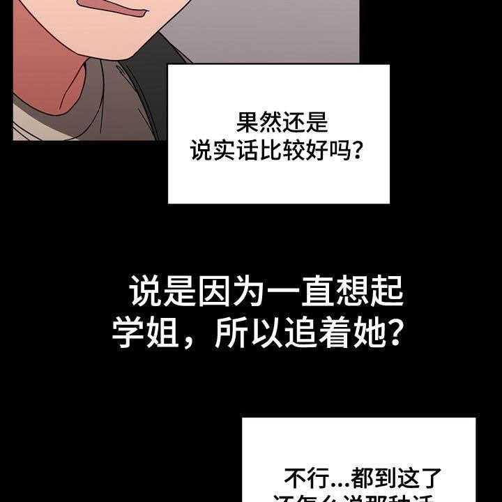 《以牙还牙》漫画最新章节第23话 23_速战速决免费下拉式在线观看章节第【23】张图片