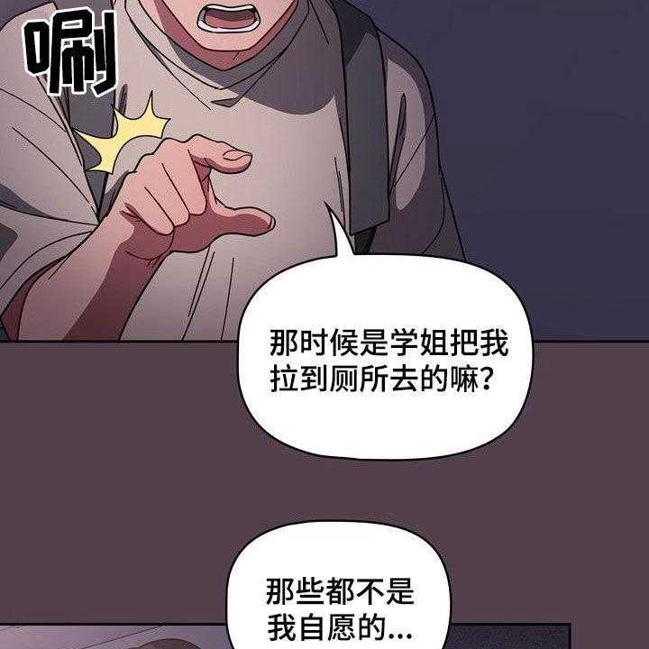 《以牙还牙》漫画最新章节第22话 22_逆反心理免费下拉式在线观看章节第【32】张图片