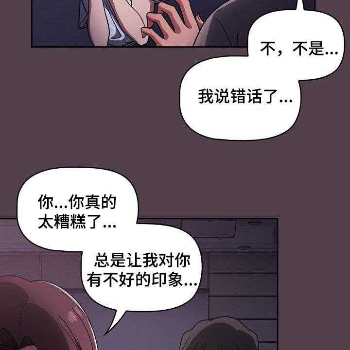 《以牙还牙》漫画最新章节第22话 22_逆反心理免费下拉式在线观看章节第【44】张图片