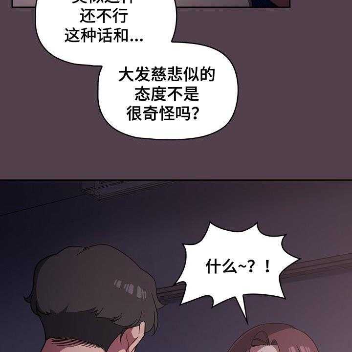 《以牙还牙》漫画最新章节第22话 22_逆反心理免费下拉式在线观看章节第【24】张图片