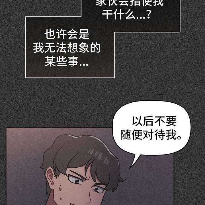 《以牙还牙》漫画最新章节第19话 19_烦躁免费下拉式在线观看章节第【5】张图片