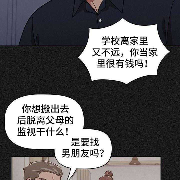 《以牙还牙》漫画最新章节第19话 19_烦躁免费下拉式在线观看章节第【33】张图片