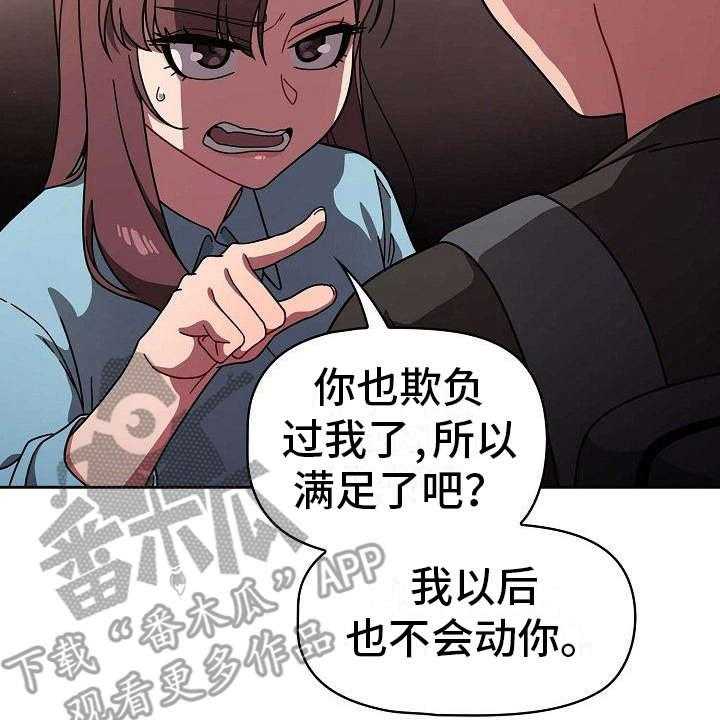 《以牙还牙》漫画最新章节第18话 18_遗憾免费下拉式在线观看章节第【13】张图片