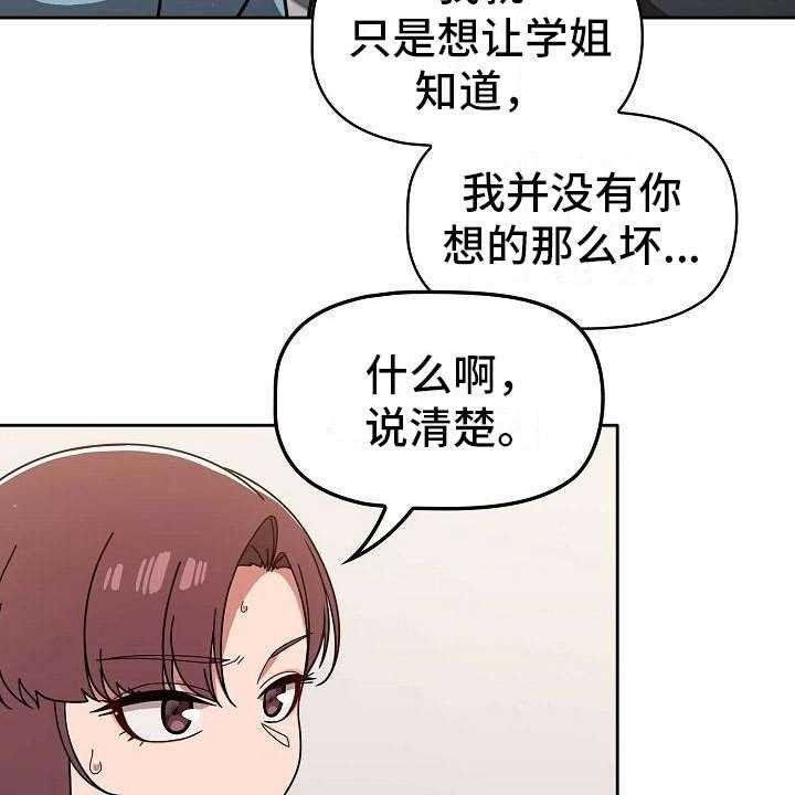 《以牙还牙》漫画最新章节第18话 18_遗憾免费下拉式在线观看章节第【26】张图片