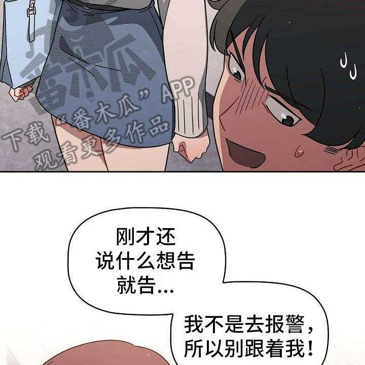 《以牙还牙》漫画最新章节第8话 8_心虚免费下拉式在线观看章节第【8】张图片