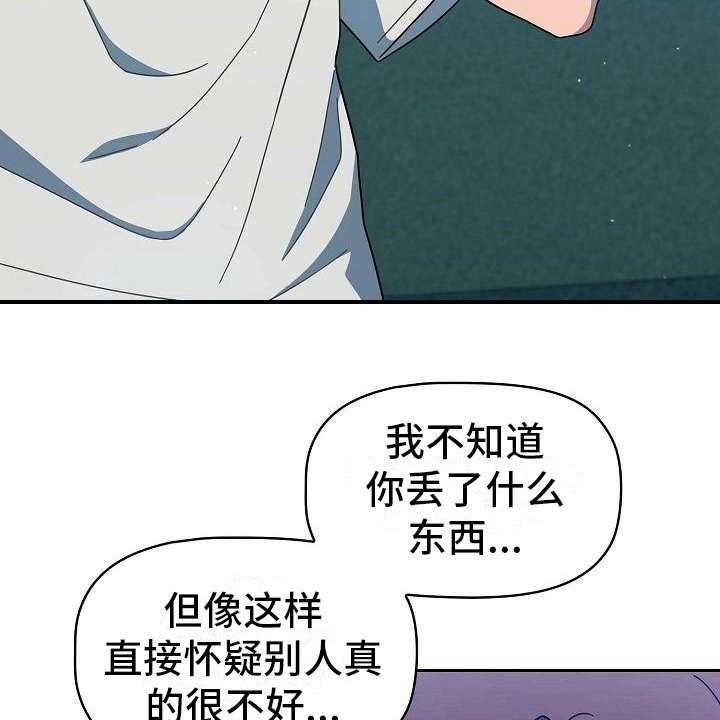 《以牙还牙》漫画最新章节第6话 6_训斥免费下拉式在线观看章节第【32】张图片